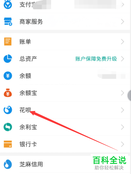 如何查看支付宝花呗是否接入征信系统
