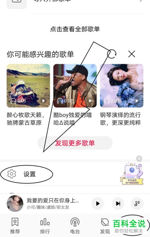 如何查看华为音乐中的购买记录