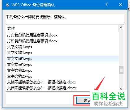 如何查看与清理WPS备份文件
