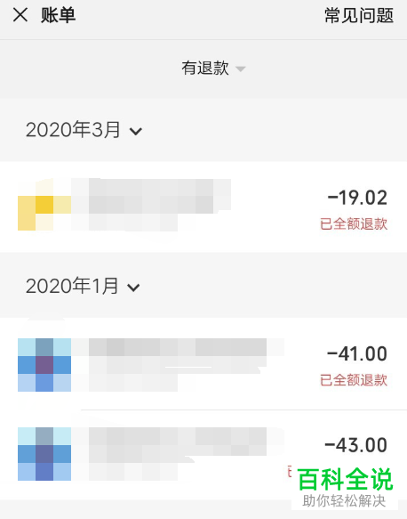 如何查询手机版微信中的退款记录情况