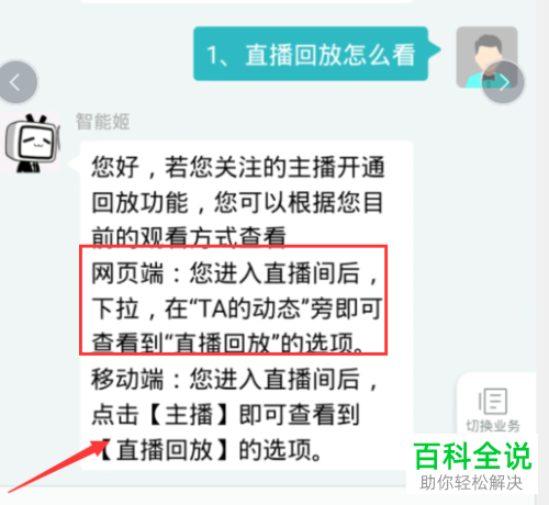 如何查看哔哩哔哩B站中的直播回放