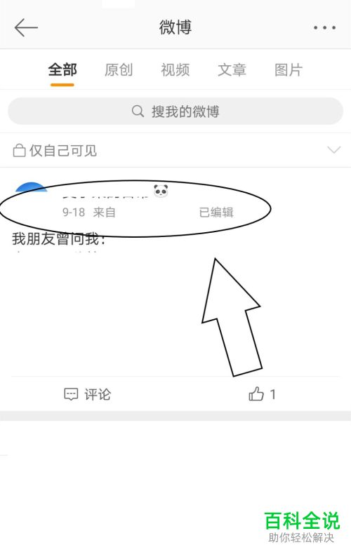 如何查看微博编辑记录