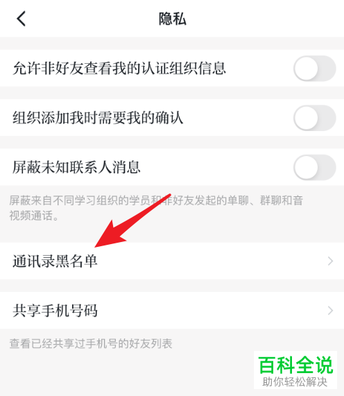 如何查看学习强国通讯录黑名单