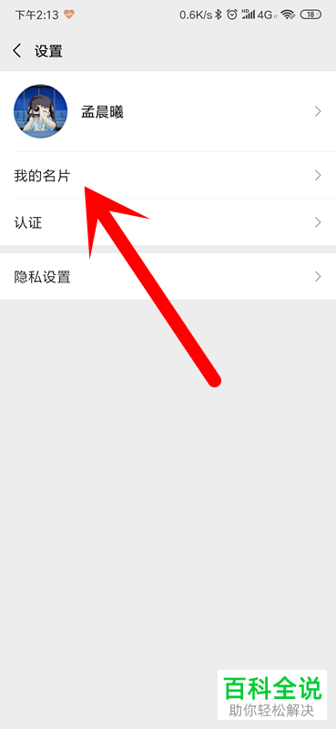 如何查看微信视频号的二维码名片