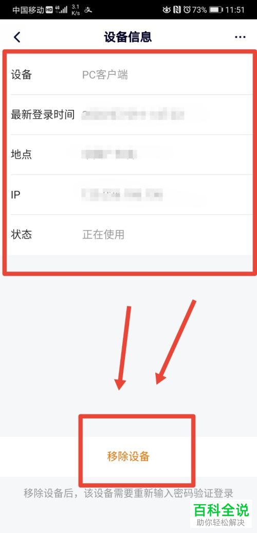 如何查看腾讯视频VIP账号登录过的设备信息