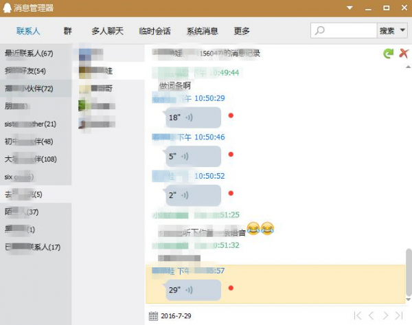 如何查看别人的QQ聊天记录