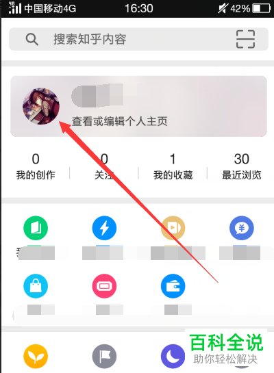 如何查看知乎App点赞记录