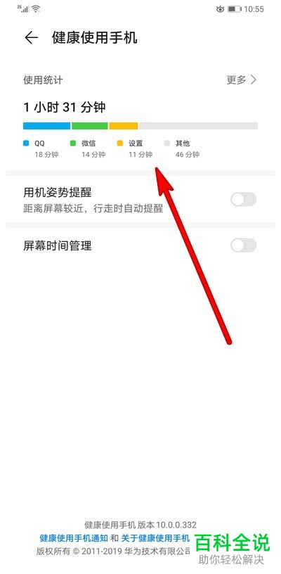 如何查看华为mate30pro手机的屏幕使用时间