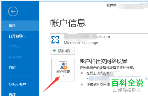 如何彻底删除outlook中的帐户？