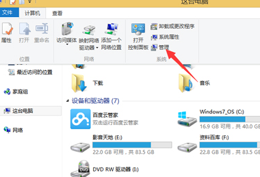 如何查看win8电脑的硬盘容量大小?
