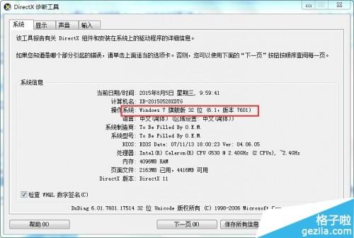 如何查看自己的电脑是32位还是64位