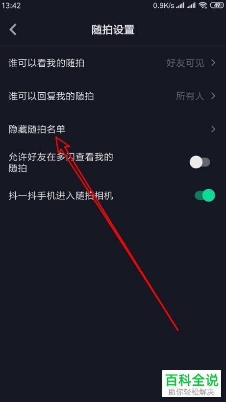 如何查看手机抖音app内设置的隐藏随拍名单