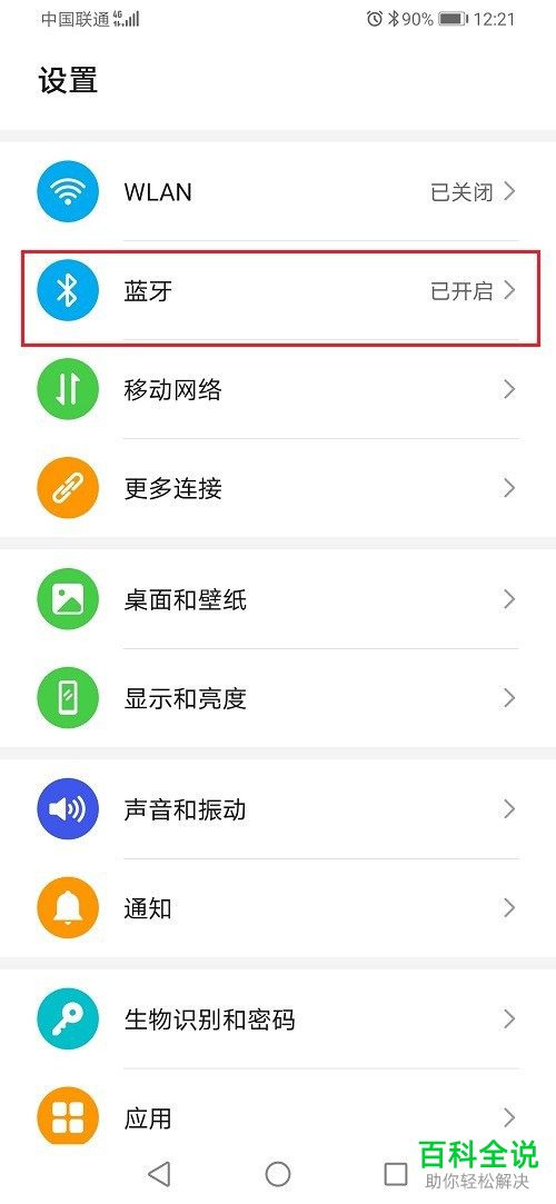 如何查看华为手机中使用蓝牙接收的文件