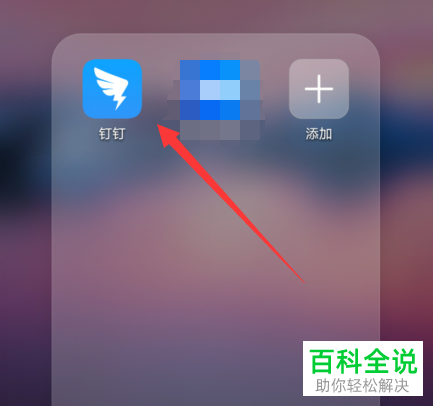 如何查看钉钉家校本中打回或者未提交的作业