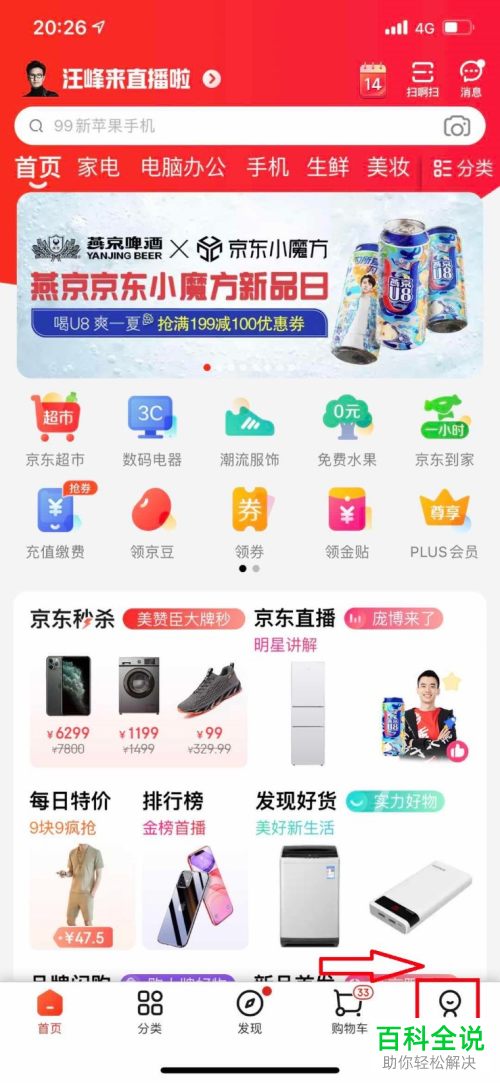 如何查看京东账号的历史登录记录