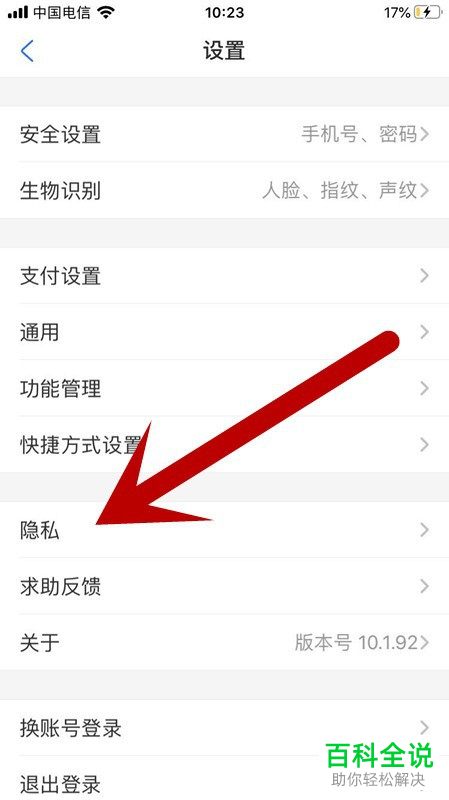 如何查看支付宝APP中的通讯录黑名单