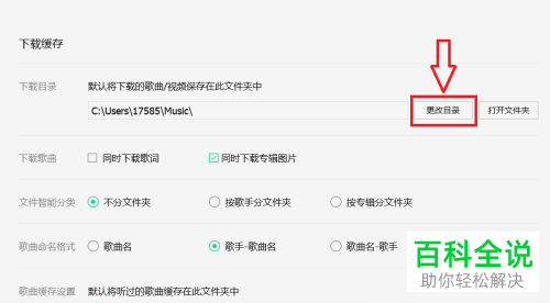 如何查看与更改电脑版QQ音乐下载目录