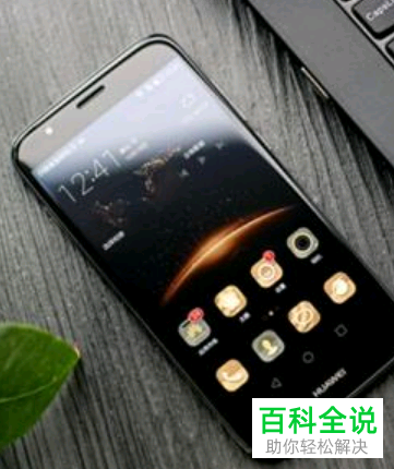 如何查看华为手机中的mac地址