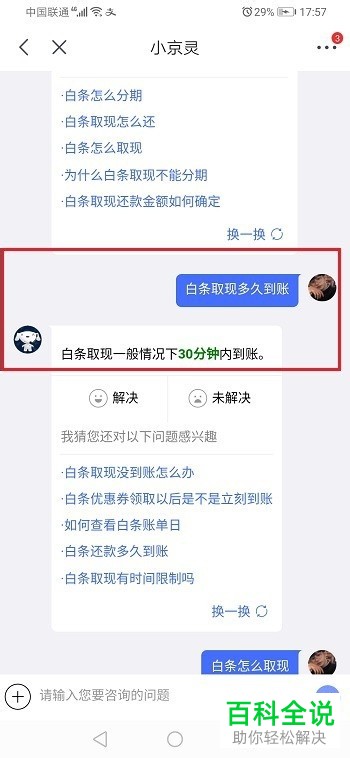 如何查看在京东白条上取现的到账时间