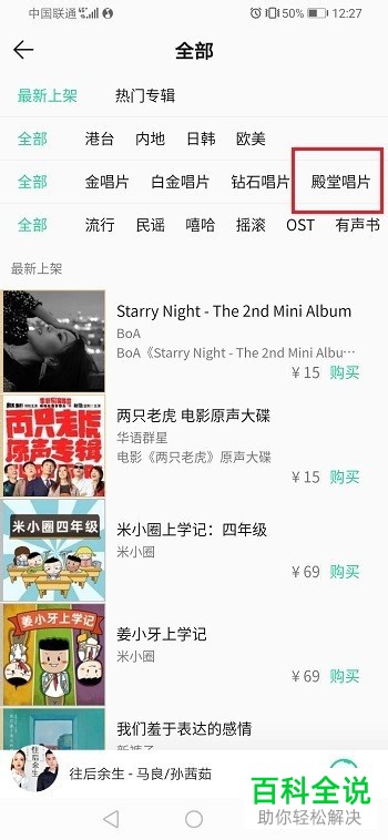 如何查看QQ音乐内的殿堂唱片