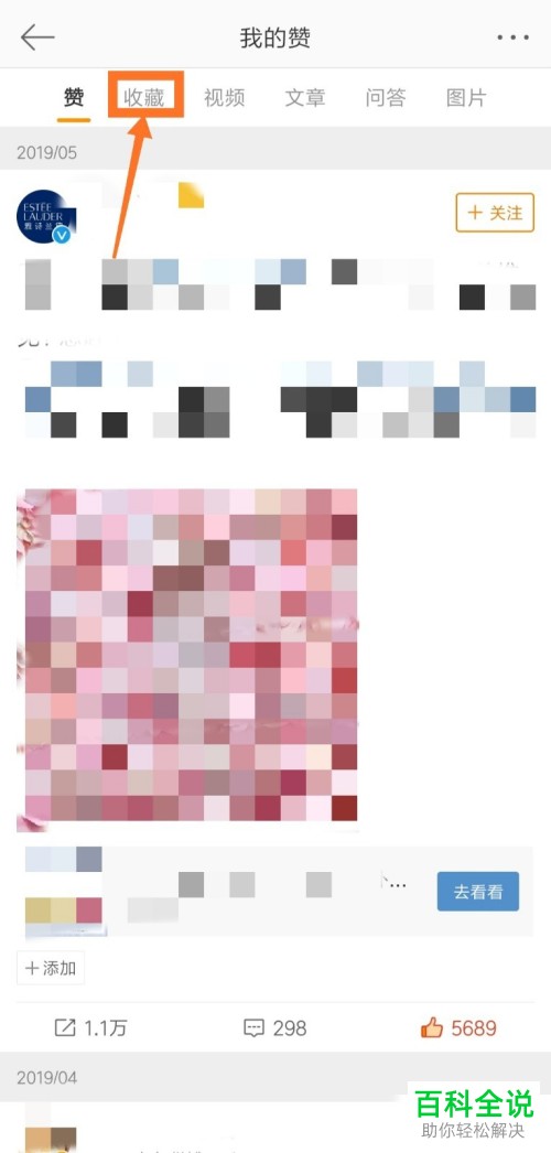 如何查看新浪微博中收藏的内容