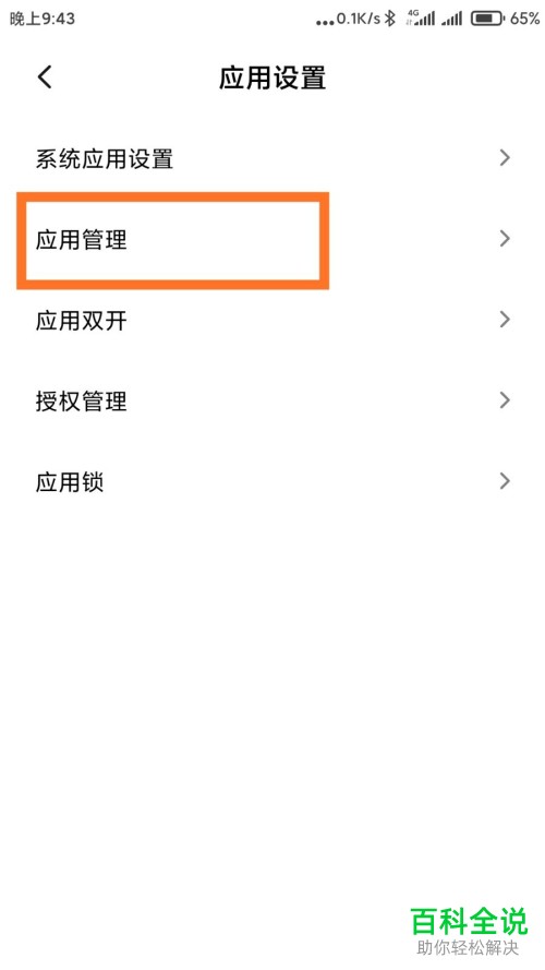 如何彻底删除手机中的今日热点应用