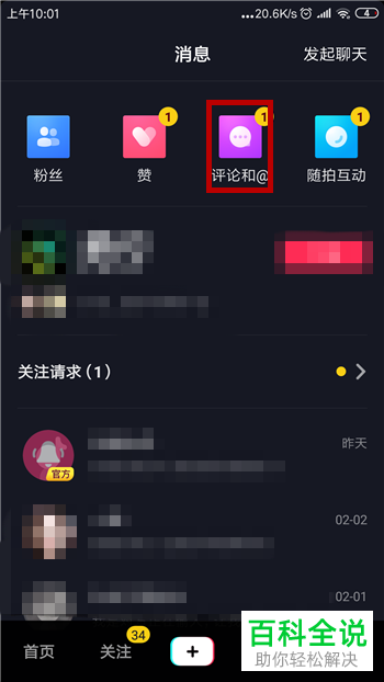如何查看抖音评论过的视频