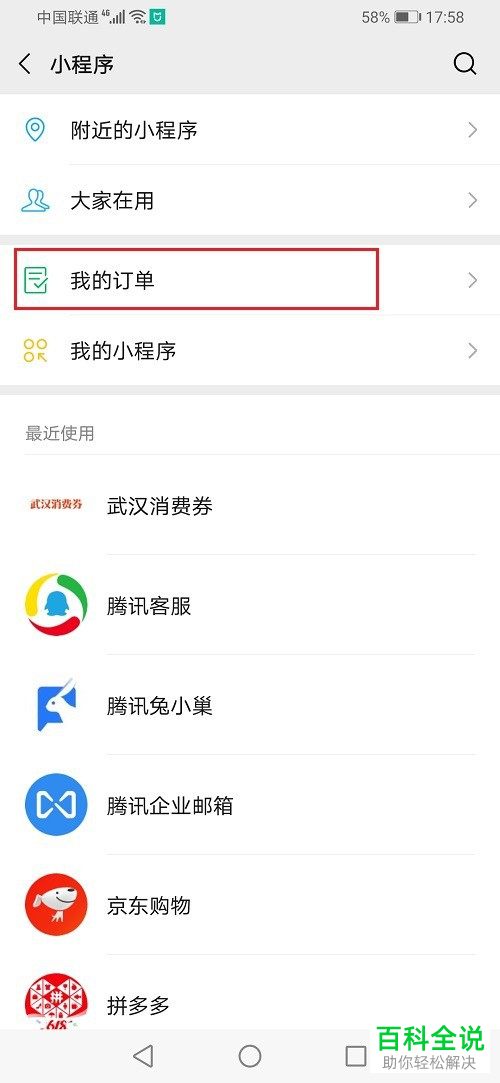 如何查看微信中的小程序订单