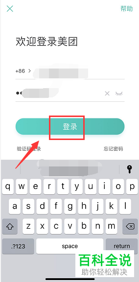 如何查询美团的历史登陆记录
