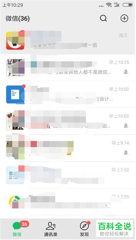 如何查看新版微信朋友圈？