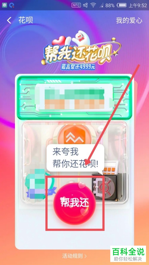 如何参与支付宝中的夸我帮还花呗活动