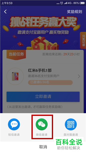 如何参加支付宝挑战任务赢大奖获得红米6手机的活动