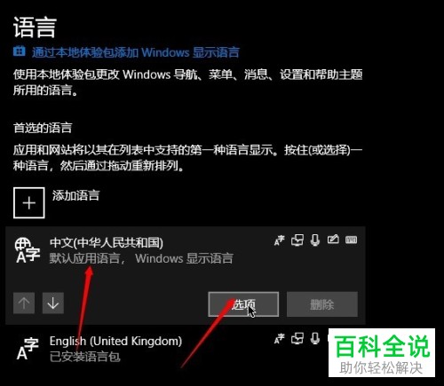 如何彻底删除Win10系统电脑中的微软拼音输入法？