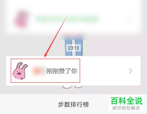 如何查看微信运动点赞好友
