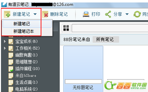 如何充分利用有道云笔记提升工作效率?
