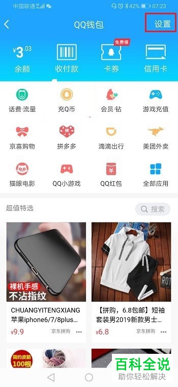 如何查询手机版qq的提现记录情况