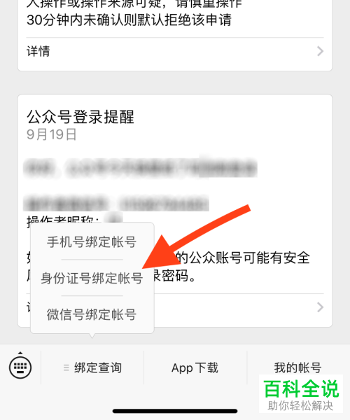 如何查看身份证绑定的微信公众号