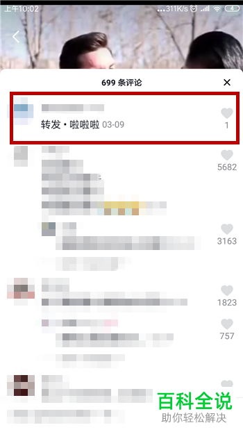 如何查看抖音评论过的视频