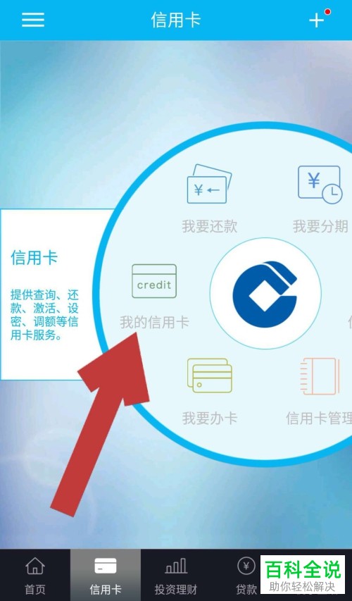 如何查看建行信用卡的额度