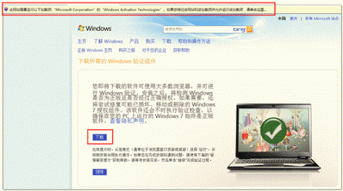 如何查询win7系统是否是正版?Windows 7正版系统验证方法介绍