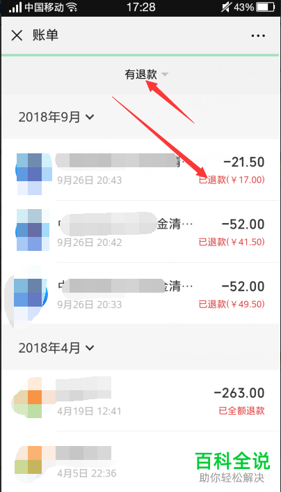 如何查看新版手机微信中交易账单的退款记录？