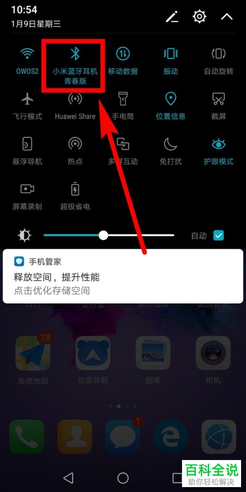 如何查看小米青春版蓝牙耳机的电量剩余多少