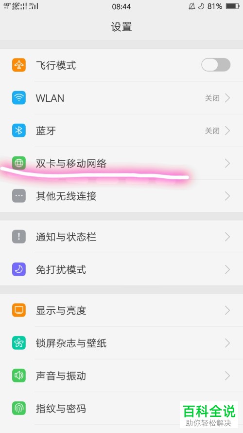 如何查看oppp手机SIM卡信息并设置默认上网卡