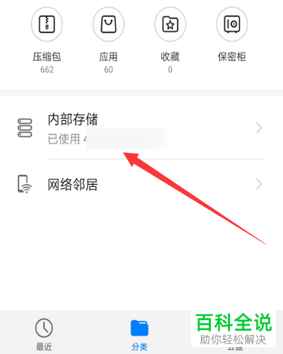如何查看华为手机内的软件安装包