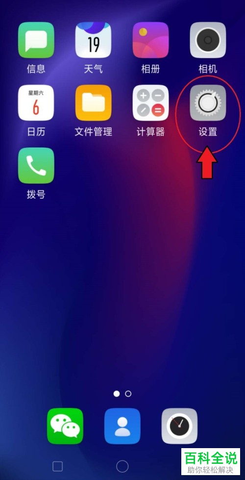 如何查看oppo手机中的使用日期