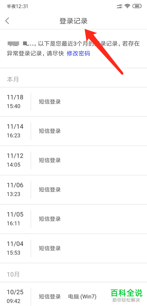 如何查询好看视频APP的登录记录