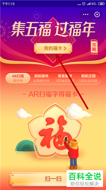 如何查看支付宝集福活动花花卡知识