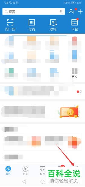 如何查询支付宝提现剩余免费额度