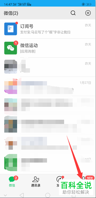 如何彻底清空手机端微信中的流量统计信息?