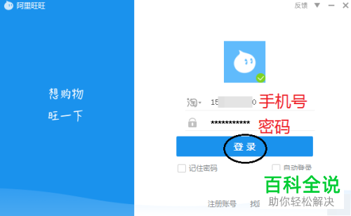 如何查看淘宝ID与旺旺ID